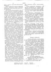 Способ определения степенивысыхания биологических веществ (патент 819670)