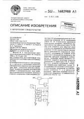 Ступенчато регулируемый стабилизатор напряжения постоянного тока (патент 1682988)