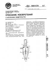 Электрический водонагреватель (патент 1601470)