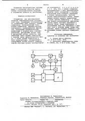 Устройство для регулирования скорости электродвигателя постоянного тока (патент 983954)