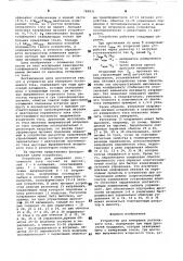 Устройство для измерения постоянного тока (патент 789831)