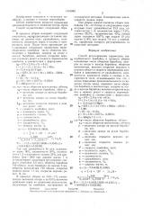 Способ регулирования параметров зерноуборочного комбайна в процессе уборки (патент 1410892)