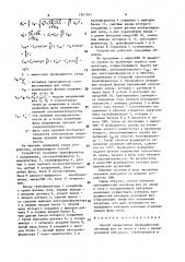 Способ определения проводимостей изоляции фаз на землю в сети с изолированной нейтралью (патент 1567997)