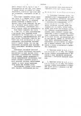 Распорная траловая доска (патент 1433446)