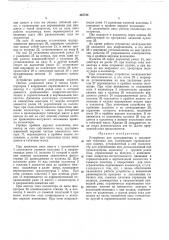 Устроство для пропаривания и увлажнения табачных кип (патент 467734)