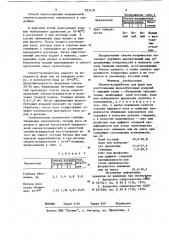 Смазка-вскрыватель (патент 823139)