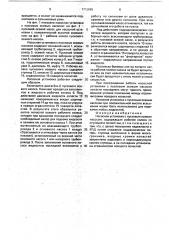 Насосная установка с пусковым осевым насосом (патент 1712665)