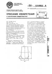 Слиток для горячей деформации (патент 1210922)