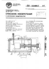 Устройство для рентгенографического контроля (патент 1516917)