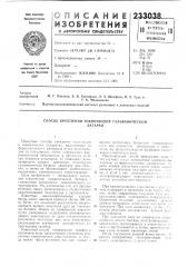 Способ крепления токоотводов гальваническойбатареи (патент 233038)