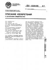 Устройство управления приводом поперечной подачи при обработке профильных валов (патент 1334105)