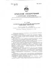 Устройство для регулирования возбуждений синхронных генераторов (патент 145271)