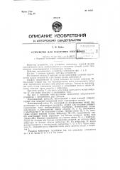 Устройство для ускорения электронов (патент 72707)