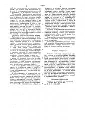 Роторная мельница (патент 939074)