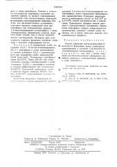 Способ получения высокомолекулярного катионного флокулянта (патент 530036)