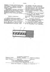 Теплоизоляционное изделие (патент 932089)