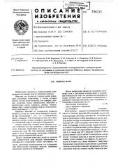 Лыжная мазь (патент 536215)
