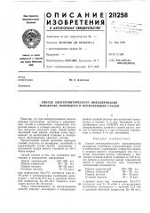 Патент ссср  211258 (патент 211258)