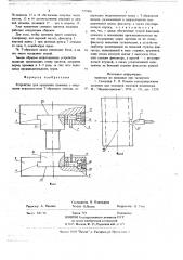 Устройство для крепления штампов (патент 725904)