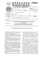Способ производства макаронного теста (патент 712072)