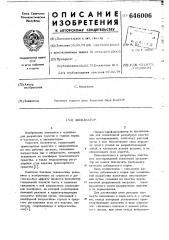 Экскаватор (патент 646006)