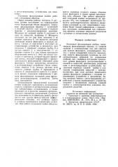 Эталонная фильтрующая ячейка (патент 936970)
