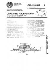 Способ резки листового стекла (патент 1203033)