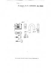 Висячий винтовой замок (патент 6969)