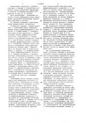 Устройство для магнитной записи информации (патент 1472944)