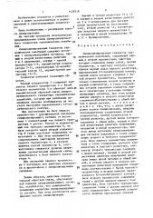 Синхронизированный генератор гармонических колебаний (патент 1429318)
