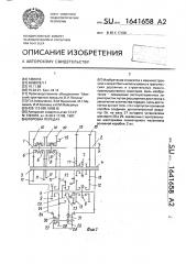 Коробка передач (патент 1641658)