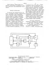 Устройство для контроля блоков памяти (патент 790019)