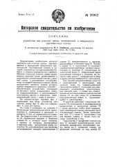 Устройство для очистки грены, приклеенной к поверхности пергаментных пленок (патент 26962)