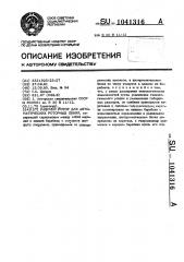 Рабочий ротор для автоматических роторных линий (патент 1041316)