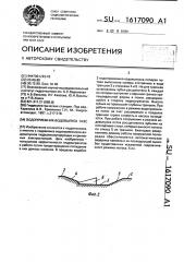 Водоприемник-водовыпуск гаэс (патент 1617090)