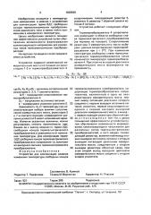 Устройство для компенсации влияния изменения температуры свободных концов термоэлектрического преобразователя (патент 1638568)