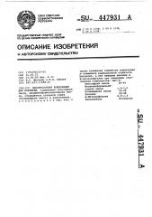 Лакокрасочная композиция для покрытий (патент 447931)