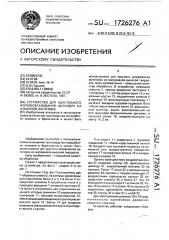 Устройство для адаптивного формообразования цилиндра на алмазной заготовке (патент 1726276)