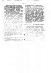 Пневматический вибровозбудитель (патент 1590141)