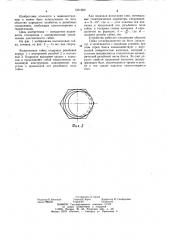 Колпачковая гайка (патент 1201569)