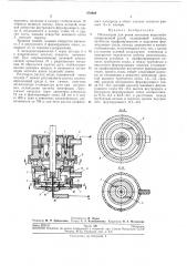 Плазматрон для резки металлов водостабилизированной дугой (патент 270928)