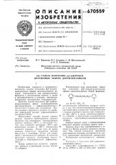 Способ получения -диароксидиэтиловых эфиров диэтиленгликоля (патент 670559)