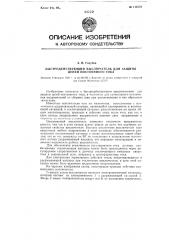 Быстродействующий выключатель для защиты цепей постоянного тока (патент 116172)