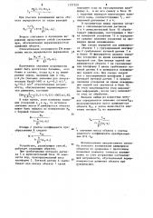 Способ поосного взвешивания движущихся объектов (патент 1137329)