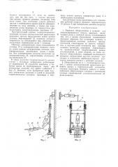 Навесное оборудование к машине для механизированного повала деревьев (патент 175781)