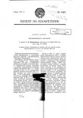 Автоматический пистолет (патент 6483)