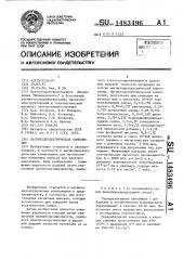 Магнитодиэлектрическая композиция (патент 1483496)