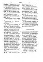 Фотоэлектрический преобразователь перемещений (патент 868356)