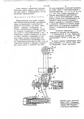 Кинематический узел связи (патент 746150)