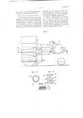 Аксиальная молотилка (патент 63167)